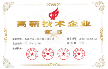 高新技術(shù)企業(yè)證書